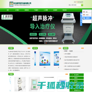 河北鼎宇医疗设备有限公司