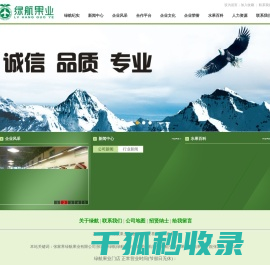 张家界绿航果业