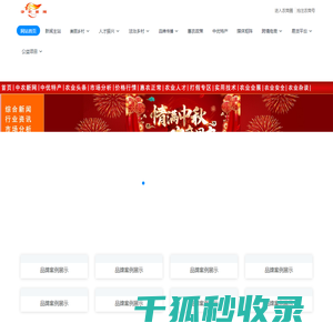 中农新网