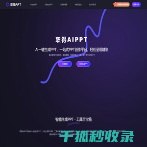 职得AIPPT