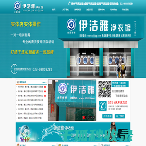 重庆干洗加盟