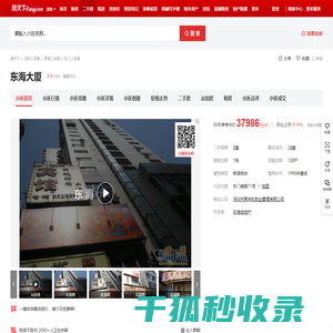 【深圳东海大厦小区,二手房,租房】