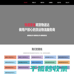 威海物流公司