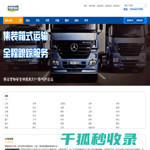 物流公司