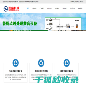 生活垃圾处理设备