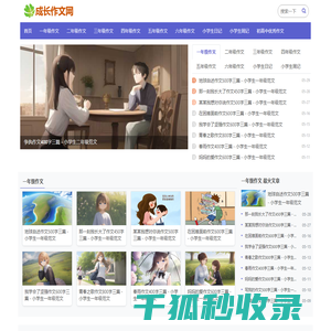 提供小学初高中生满分作文日记周记