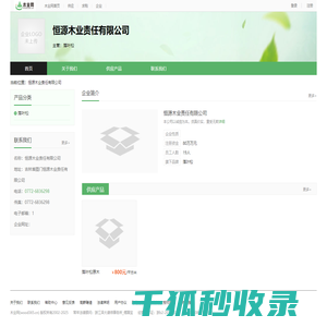 恒源木业责任有限公司