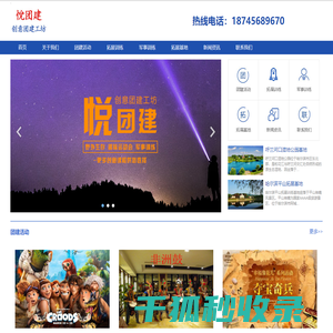 哈尔滨拓展
