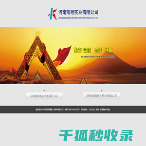 郑州凯翔耐火材料有限公司