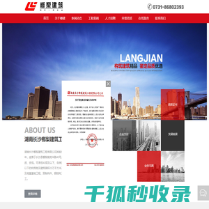 湖南长沙榔梨建筑工程有限公司