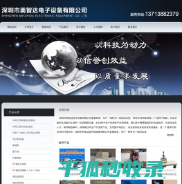 深圳市美智达电子设备有限公司