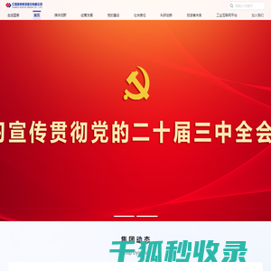江西国泰集团股份有限公司