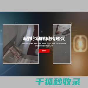 南通维尔斯机械科技有限公司