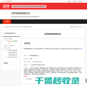 东莞市鲁跃橡塑有限公司