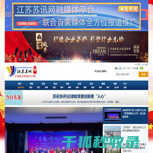 江苏苏讯网