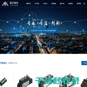 浙江四方电子有限公司