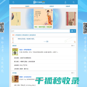 好学文苑网触屏版