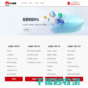 华为云企业邮箱