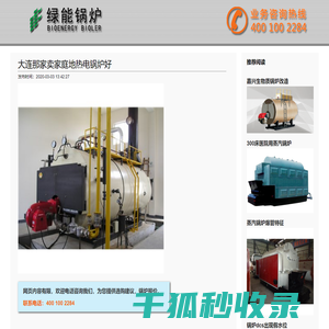 大连那家卖家庭地热电锅炉好