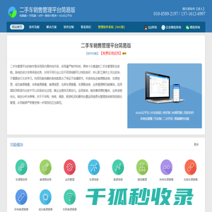 二手车销售简易版管理平台
