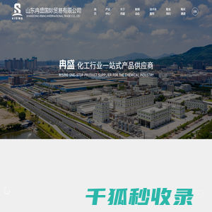 山东冉盛国际贸易有限公司
