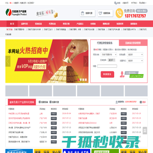负离子产品招商加盟网