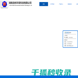 湖南浩彬环保科技有限公司