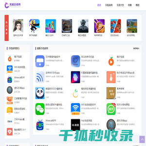 龙城安卓网