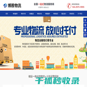 广州博雅物流有限公司