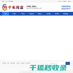 中采阀业（天津）有限公司