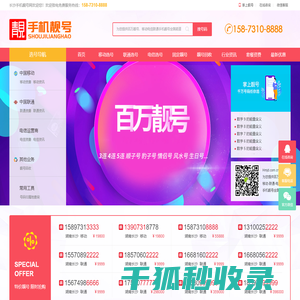 长沙手机靓号