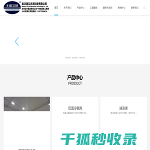 武汉冷库