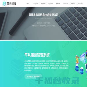 风谷科技