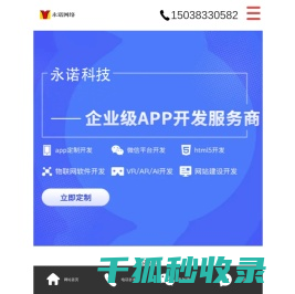 APP软件小程序开发制作