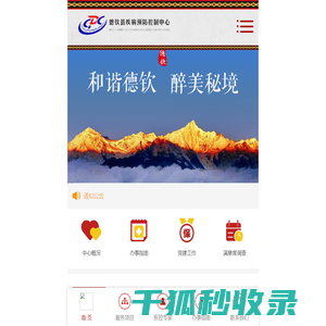 德钦县疾病预防控制中心