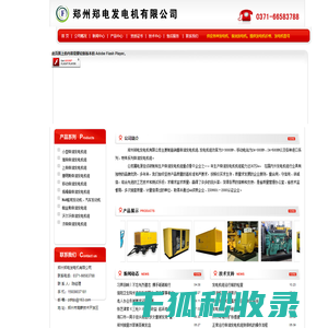 河南发电机,河南柴油发电机,河南发电机厂家,河南发电机组,柴油发电机价格