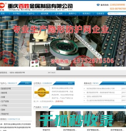 重庆百姓金属制品有限公司