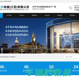 汉沙电梯（江苏）有限公司