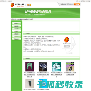 金华市豪威电子科技有限公司网站首页