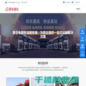 吾发速运