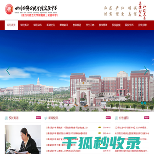 四川电影电视学院实验中学