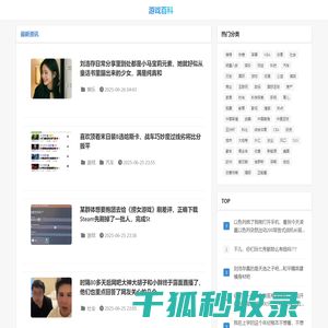 游戏百科