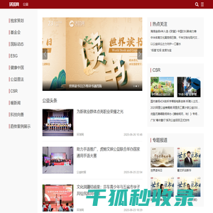 公益新闻
