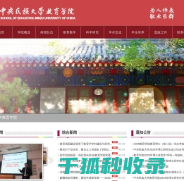 中央民族大学教育学院