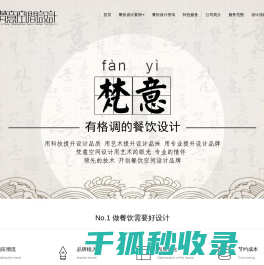 梵意空间设计有限公司