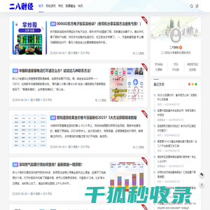 二八财经