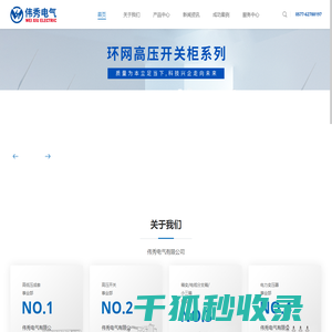 伟秀电气有限公司