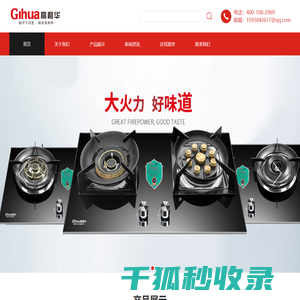 重庆高利华厨卫有限公司