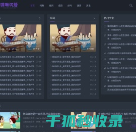 源瀚汉语