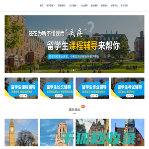 留学生辅导网